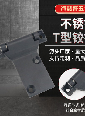 CL282 大号黑色T型旋转铰链工业开关柜配电箱机械设备重型合页