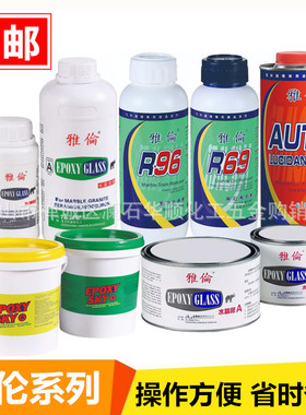 雅伦磨光剂R96云石去锈剂清洗剂雅伦水晶胶比利云石蜡YFi8除胶剂