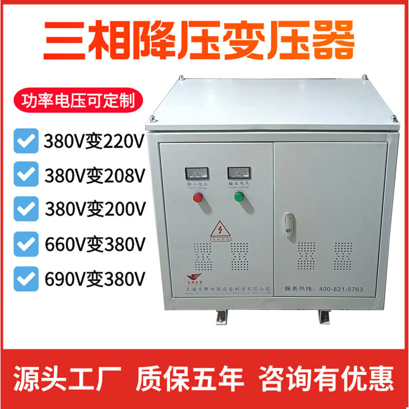 BDSG-100KVA三相变压器380V变208V200V220V三相干式降压变压器