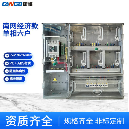户外防水透明塑料电表箱南网型费控单相插卡预付费电表箱PC+ABS