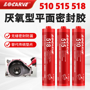 574密封胶代替垫片 573 乐雕510密封胶515平面密封胶518 5188