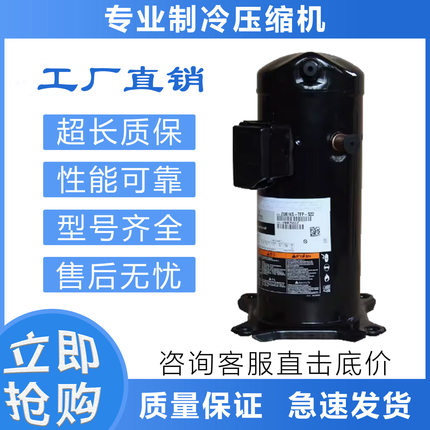 空调制冷压缩机ZR36KC/ZR36K3E-TFD-522/ZR34K3/ZR34KH-TF5-522