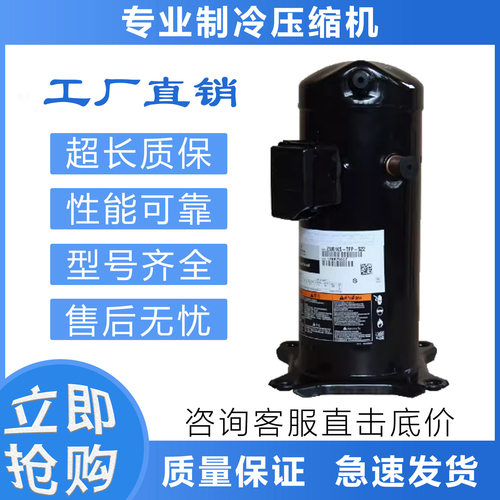 空调制冷压缩机ZR36KC/ZR36K3E-TFD-522/ZR34K3/ZR34KH-TF5-522