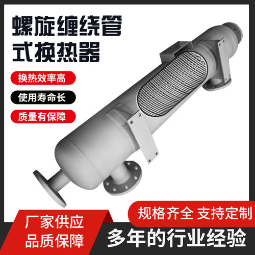 螺旋缠绕管式换热器 大型工业换热器 工厂宿舍蒸汽加热供暖换热器