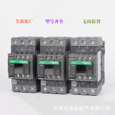 全新原厂 直流接触器 LC1D40ABD LC1D50ABD LC1D65ABD DC24V MD