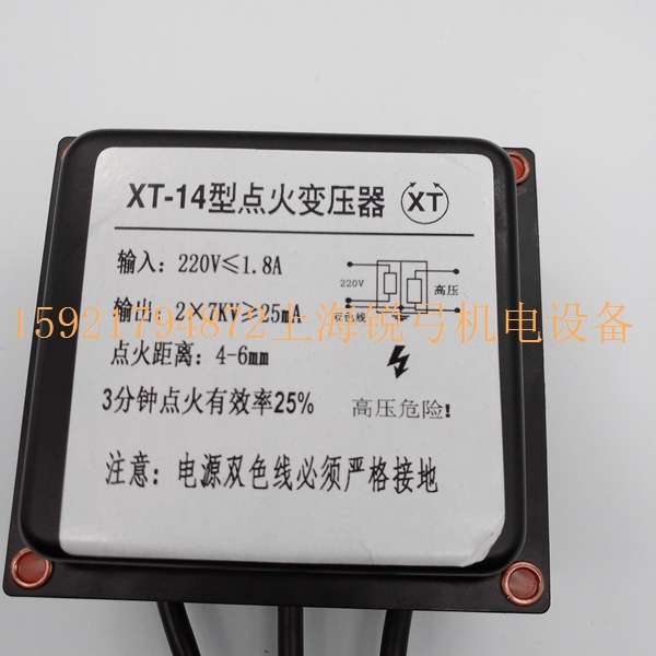 XT-10 XT-14型点火变压器XT-6 XT-8锅炉燃烧器点火器