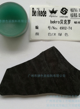 贝克德Beikede蜡烛颜料 4902-74绿色