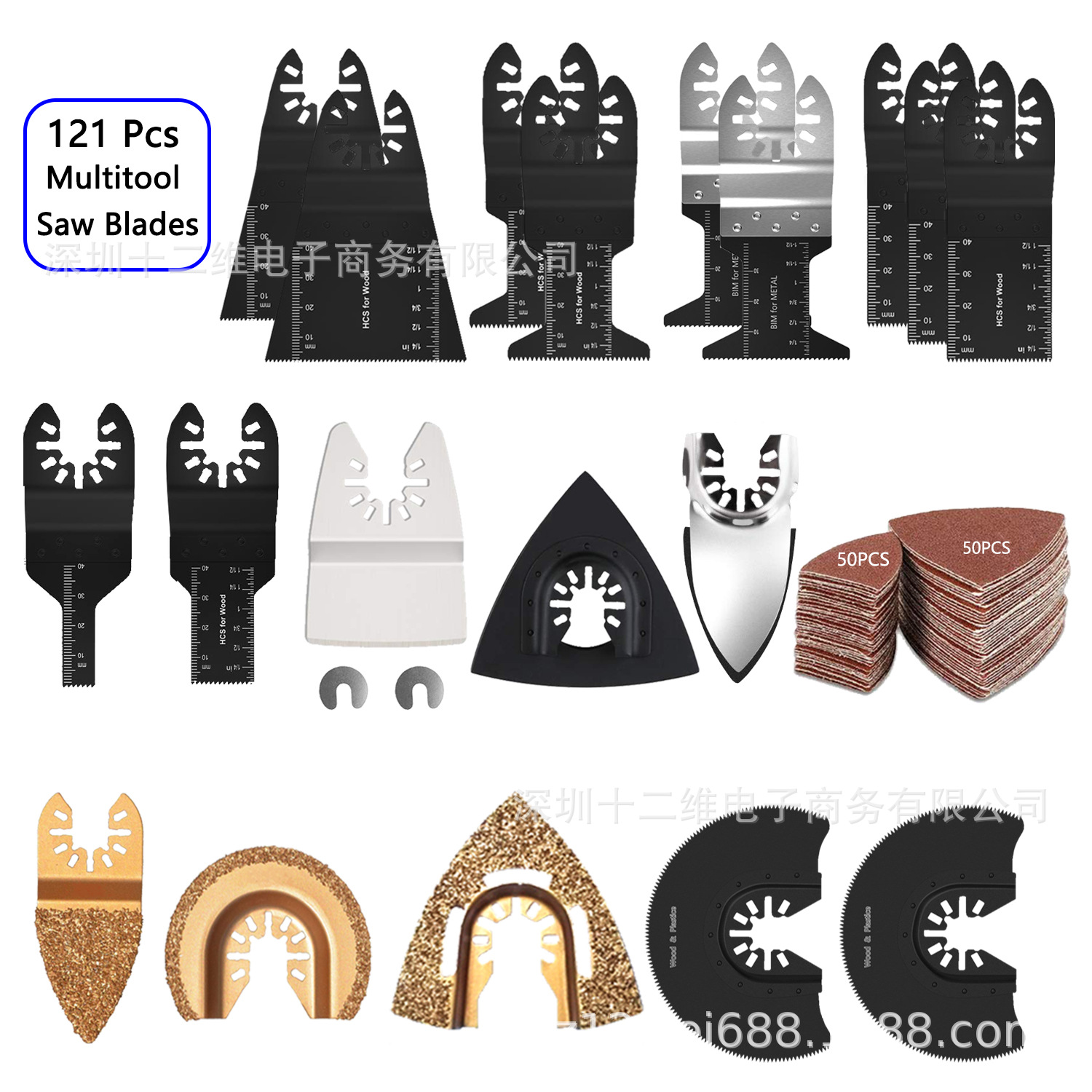 121件万用宝多功能机修边机锯片套件 木工摆动配件 开口快装