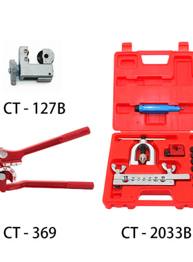 套装CT-2033B+369+127B扩管器弯管器管子割刀