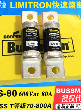 LIMITRON博斯曼BUSSMANN熔断器JJS-80快速保险丝CLASS T 600V UL