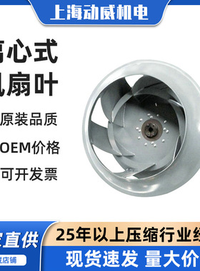 SA160-185-200A复盛空压机离心式风扇叶组立2106149982