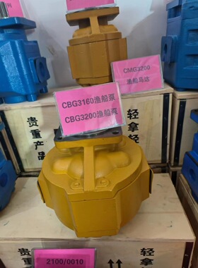 渔船用CBGJ3200齿轮泵 CMG3160齿轮马达