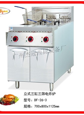 杰冠DF-26-3 立式三缸三筛电炸炉 炸鸡腿油炸锅 西式快餐设备