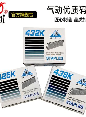 432K438K425K气动码钉孖钉U型钉气排钉K钉枪钉排钉批发零售门型钉