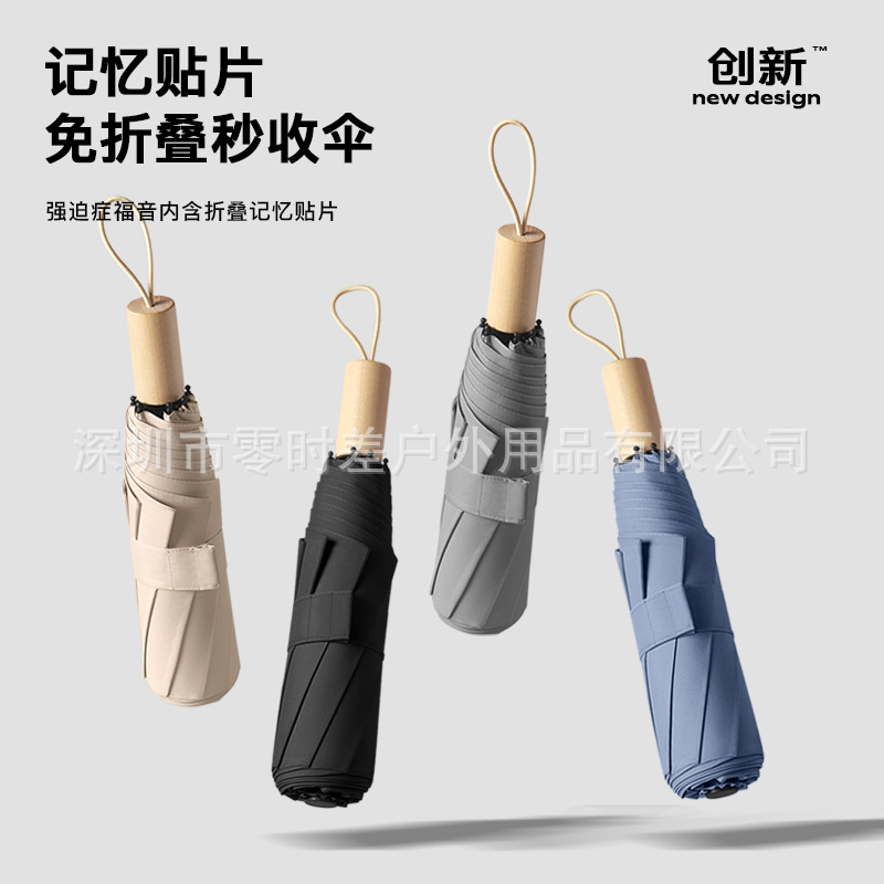 三折木柄易折伞记忆折痕贴片创新轻便免折叠秒收伞易收伞防晒纯色