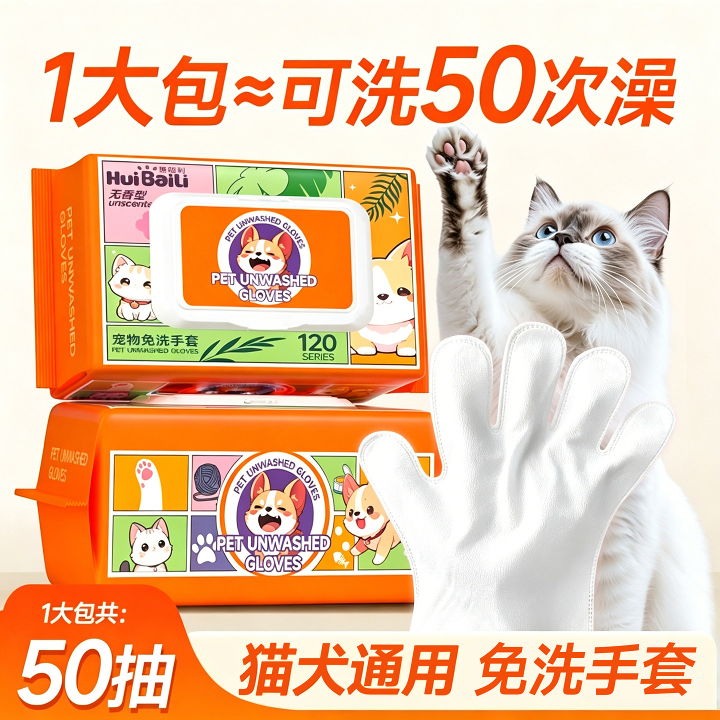 2大包100只猫咪狗狗通用手套湿巾