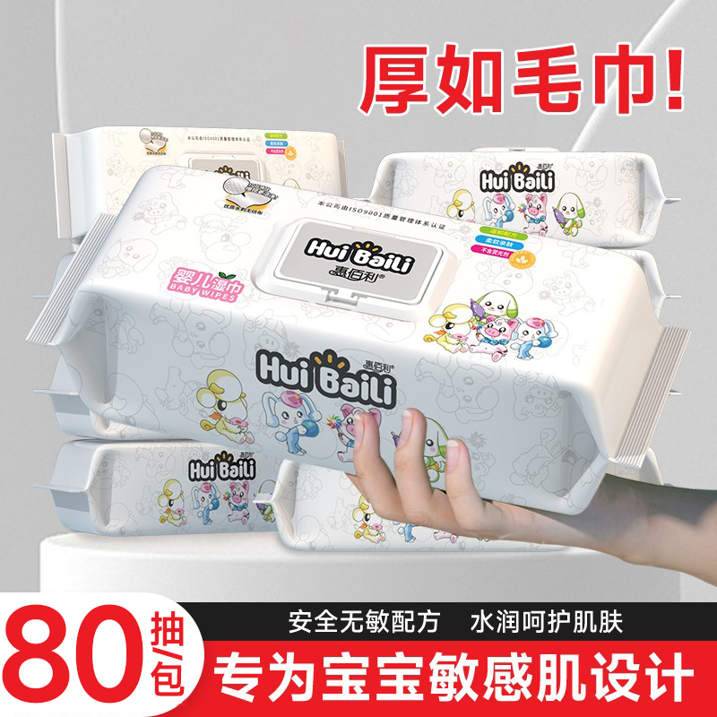 惠佰利巨无霸婴儿手口湿巾