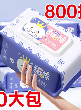 惠佰利婴儿湿巾儿童宝宝手口专用湿纸巾大包家用实惠装