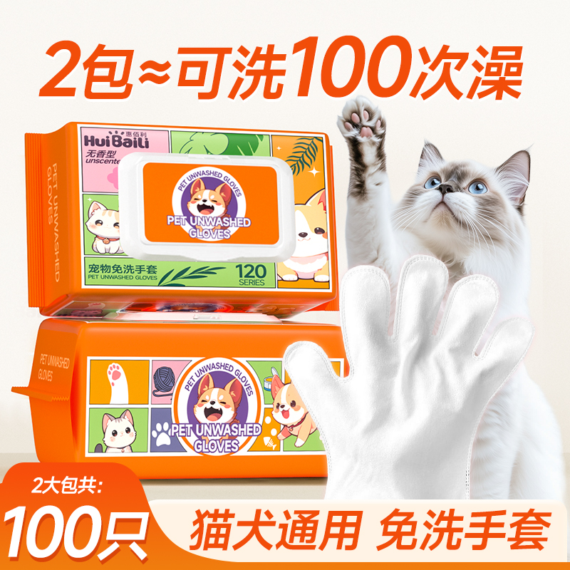2大包100只猫咪狗狗通用手套湿巾