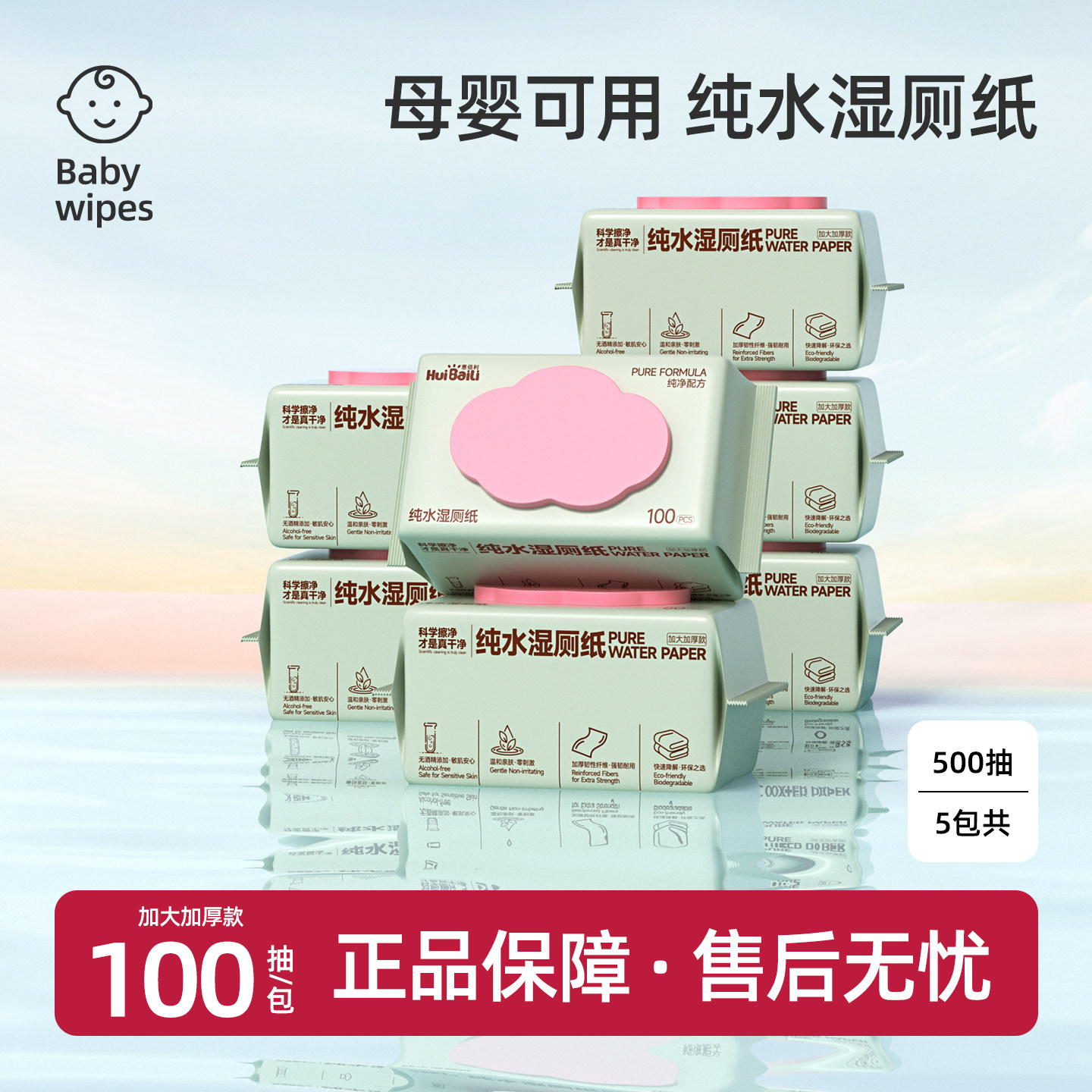 惠佰利纯水湿厕纸100抽家庭实惠装男女士专用加大加厚湿厕纸巾 - 实物图