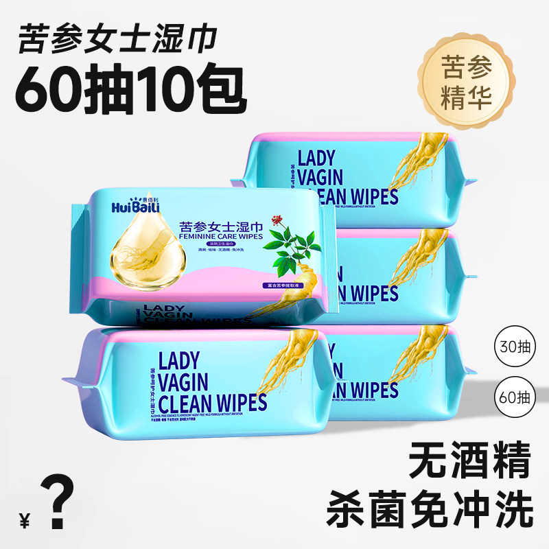 惠佰利洁阴湿巾男女通用清爽祛味图片