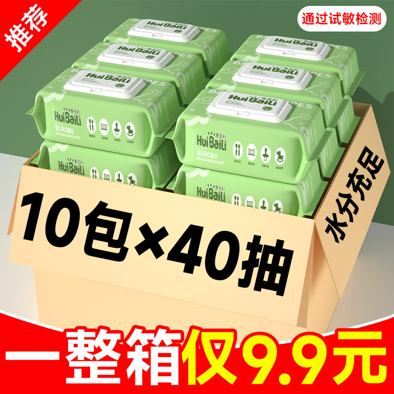 【9.9元10大包】婴儿湿巾纸新生宝宝幼儿童手口屁厕纸用家庭大包图片