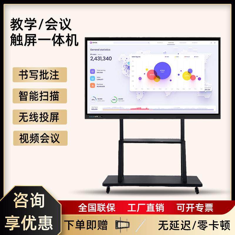 多媒体教学会议一体机平板触控智能批注电子白板培训显示屏一体机