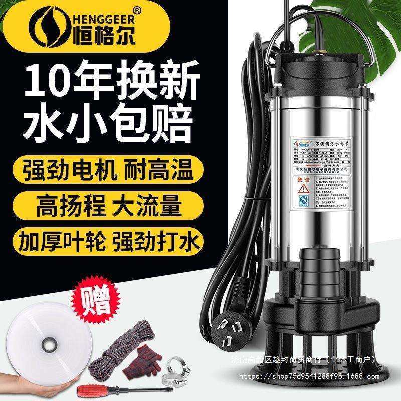 潜水泵家用220V不锈钢小型抽水机农用灌溉抽水排污泵污水泵高扬程