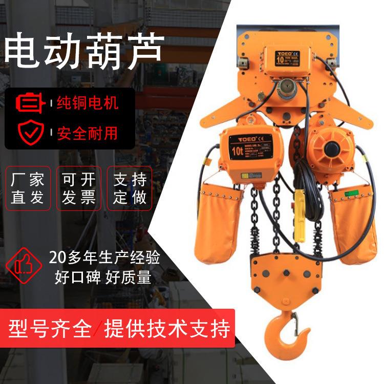 10吨20吨电动葫芦固定式380V起重葫芦欧玛环链电动葫芦