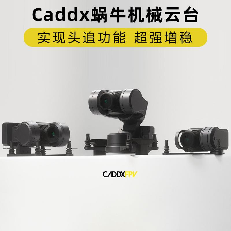 CADDXFPVGM1GM2GM3机械云台支持Avatar高清图传穿越机头追增稳