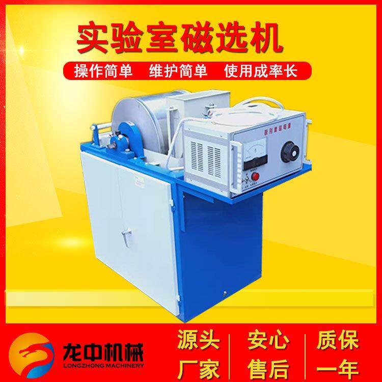 生产实验室CRS湿式中磁磁选机试验用分选弱磁性矿物磁选设备