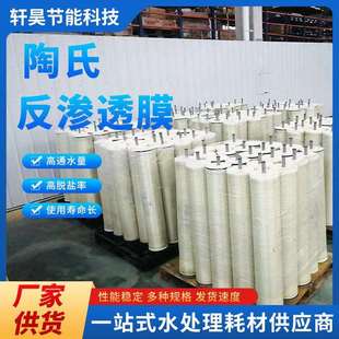 陶氏反渗透膜8040高脱盐率抗污染反渗透膜高通量低操作压陶氏ro膜