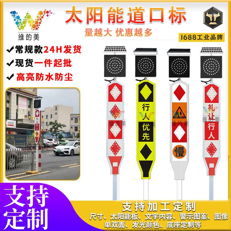 行人优先诱导标志牌分道标 礼让行人频闪警示灯 太阳能黄闪道口标
