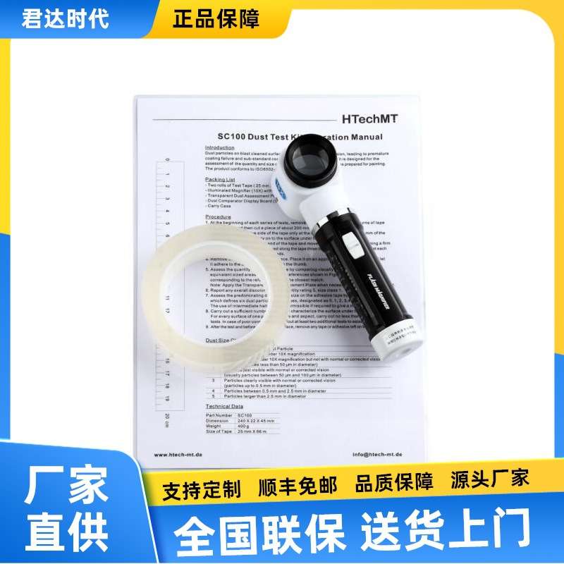 德国高科HTechMT  SC200 盐分测试套装 SC100 灰尘检测套装