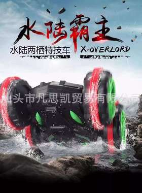 振成333-SL01B水陆两栖翻斗双面特技车充电四驱遥控车越野车玩具