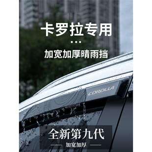 适用于丰田卡罗拉专用晴雨挡雨板汽车改装饰配件大全车窗雨眉双擎