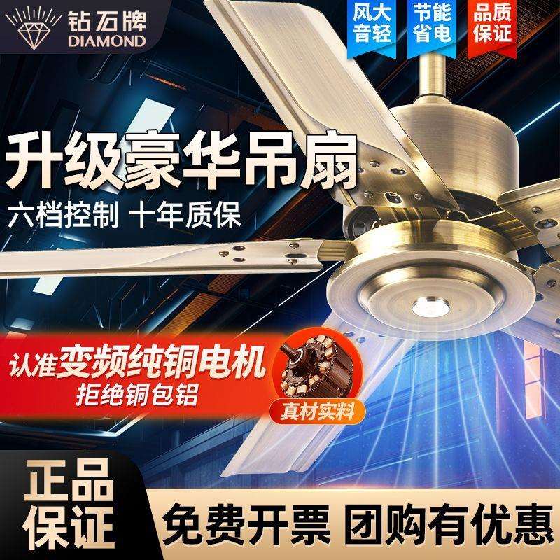钻石牌吊扇大风力超静音吊扇家用铁叶60寸客厅装饰吊扇工业大风力