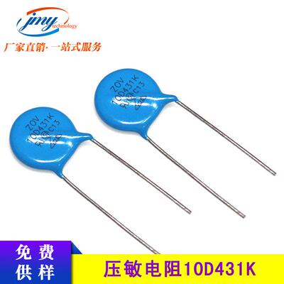 ZOV压敏电阻10D431K10D-431K10mm直径430V防雷压敏电阻加工