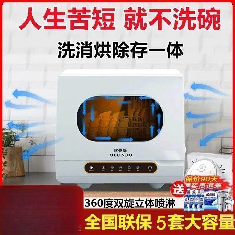 智能洗碗机全自动家用免安装小型消毒烘干一体式刷碗机工厂直销