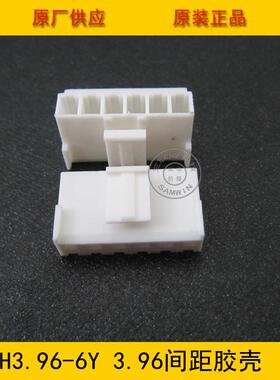 VH3.96-6YVH-6Y3.96MM间距6P白色胶壳3.96-6p胶壳工厂直销