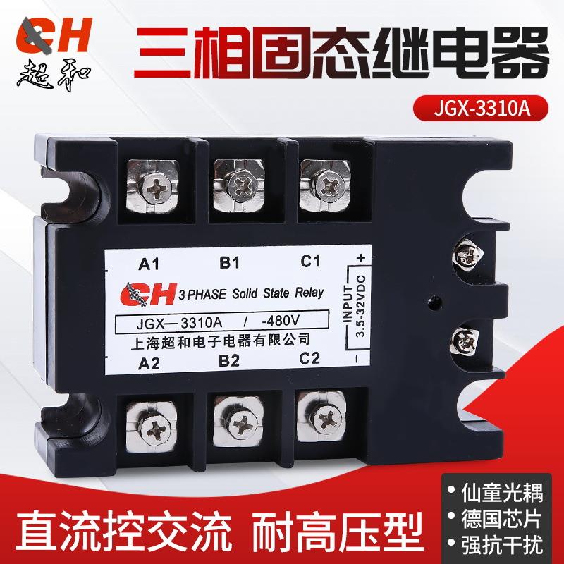 三相固态继电器交流控制交流JGX-3310AA25AA40AA60AA80AA100