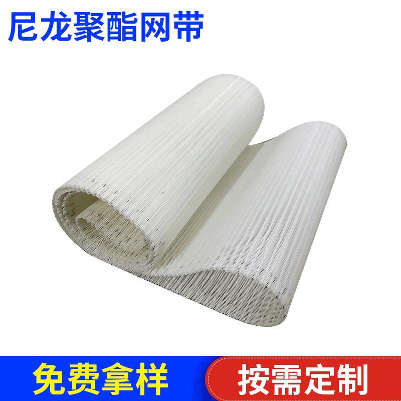 洗碗机沥干吸风透气输送带豆制品香干烘干晾晒定型尼龙聚酯网带