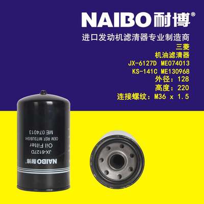 JX-6127D机滤ME074013ME130968KS-141CB222100000551