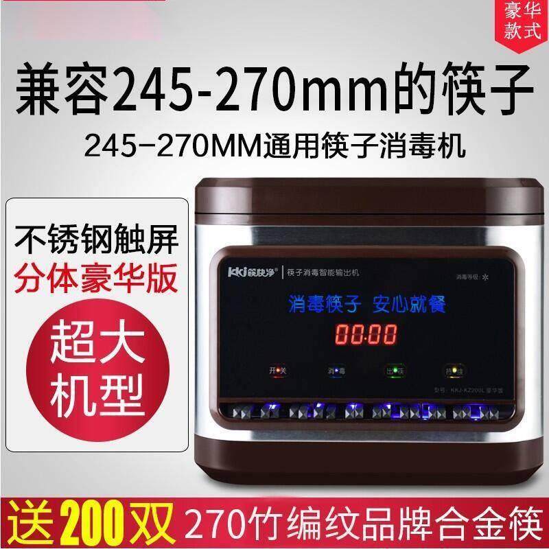 筷快净餐具筷子消毒机餐厅商用消毒柜筷子机专用器商贸连锁