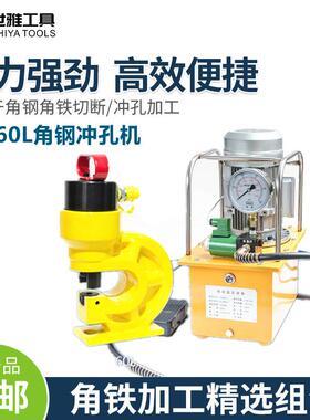 CH-60L角钢冲孔机角钢3号4号5号6号角钢打孔钻孔机槽钢铜铝排冲孔