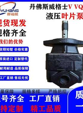 DANFOSS丹佛斯威格士高压液压泵V10V20V2010V2020叶片液压泵