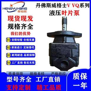 DANFOSS丹佛斯威格士高压液压泵V10V20V2010V2020叶片液压泵