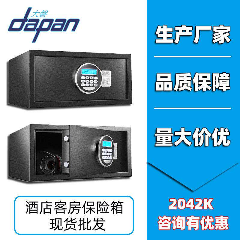 酒店客房家用保险柜私人用品小型密码收纳盒钥匙防盗全钢保险箱