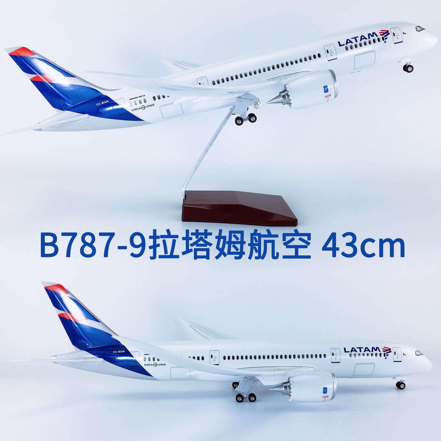 43cm带轮子拼装ABS材料飞机模型航模飞模客机B787-8拉塔姆航空