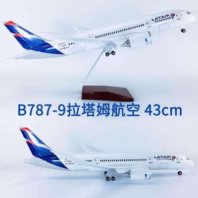 43cm带轮子拼装ABS材料飞机模型航模飞模客机B787-8拉塔姆航空